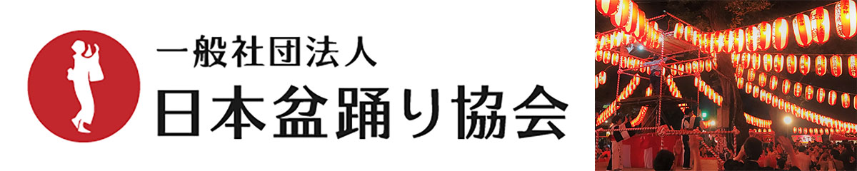 日本盆踊り協会リンクバナー